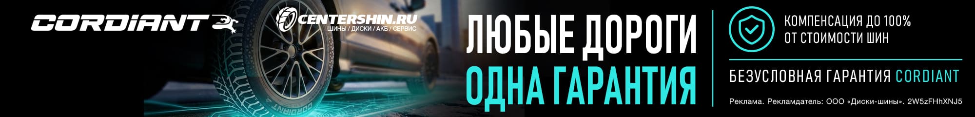 Безусловная гарантия от Cordiant