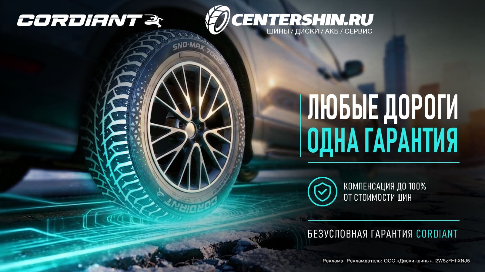 Безусловная гарантия от Cordiant