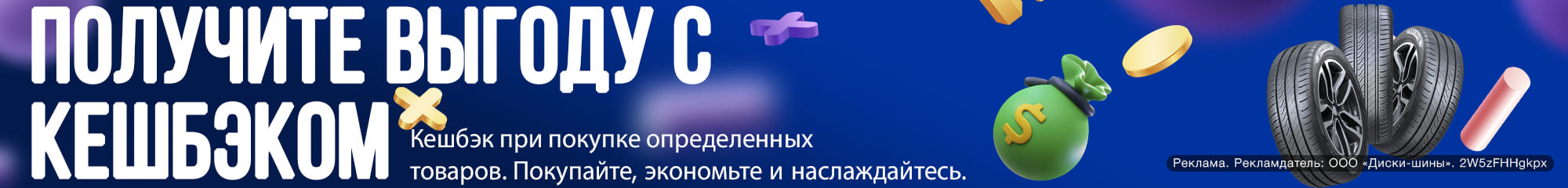 Покупайте с кешбэком и экономьте свои средства