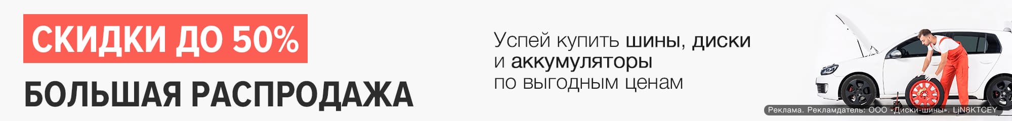 БОЛЬШАЯ РАСПРОДАЖА