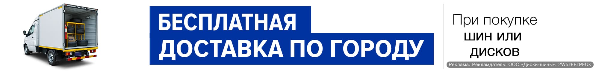 БЕСПЛАТНАЯ ДОСТАВКА