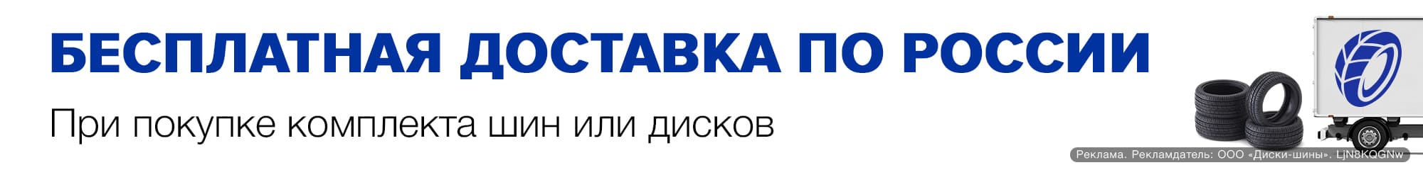 Бесплатная* доставка по России