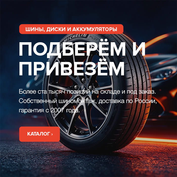 Подберём и привезём