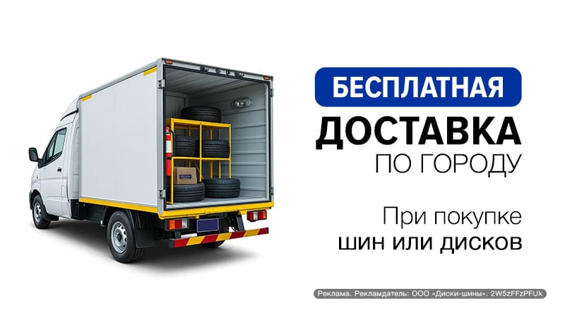 БЕСПЛАТНАЯ ДОСТАВКА