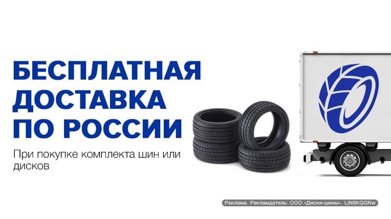 Бесплатная* доставка по России