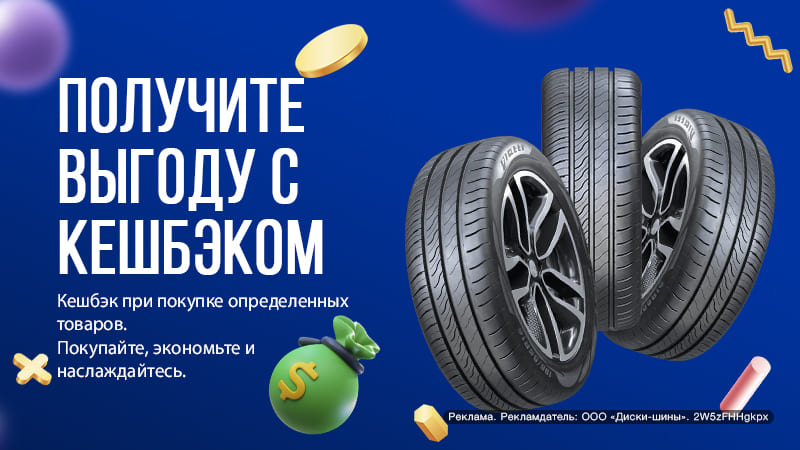 Покупайте с кешбэком и экономьте свои средства