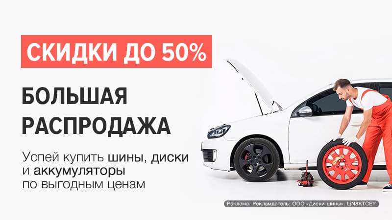 БОЛЬШАЯ РАСПРОДАЖА