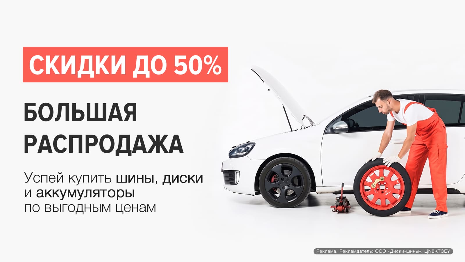 БОЛЬШАЯ РАСПРОДАЖА