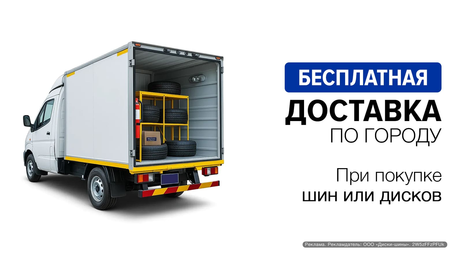 БЕСПЛАТНАЯ ДОСТАВКА