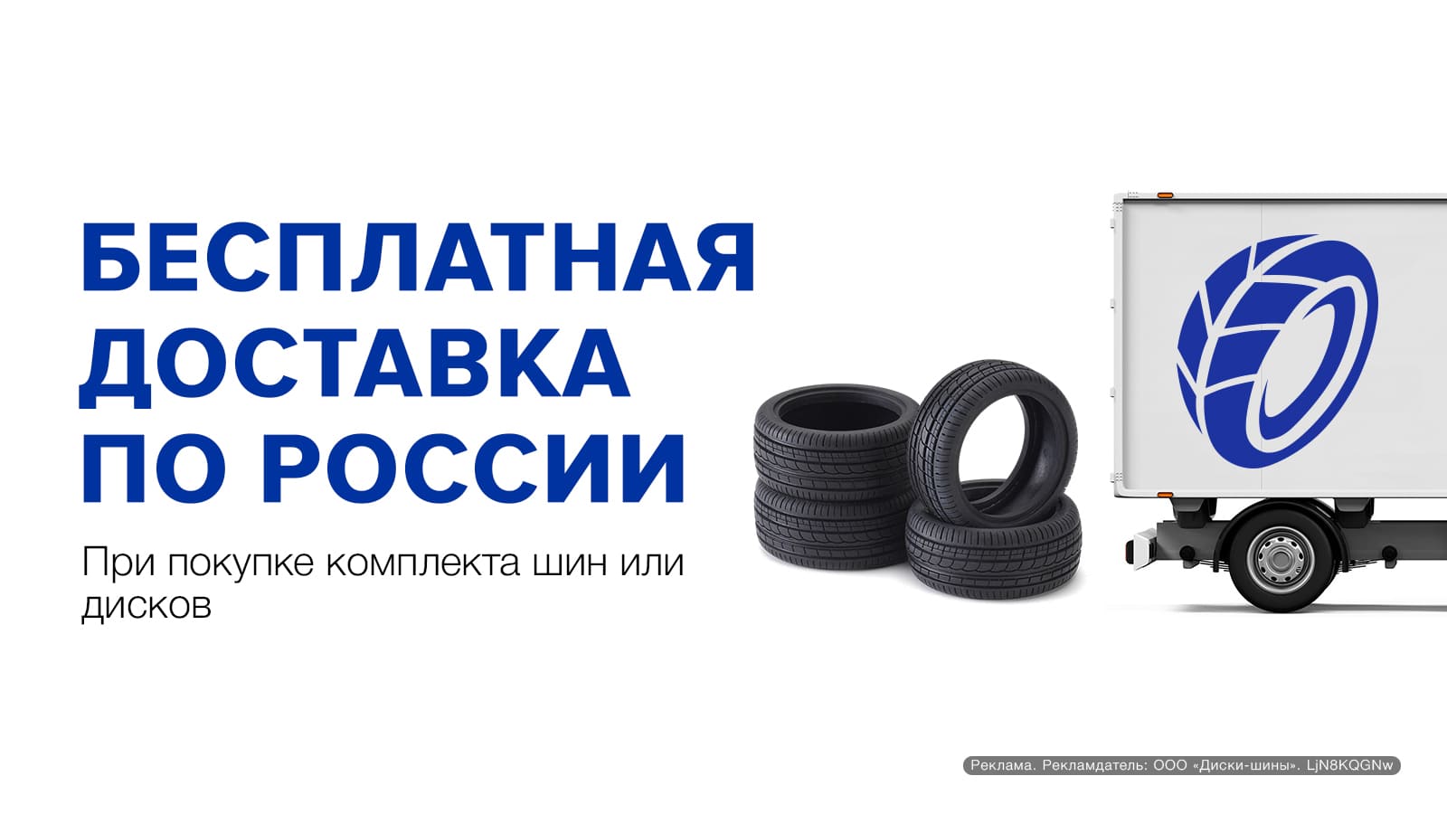 Бесплатная* доставка по России